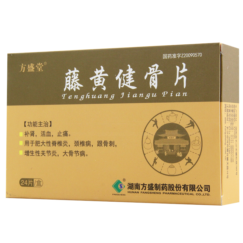 方盛堂 藤黄健骨片 0.5g*24片/盒