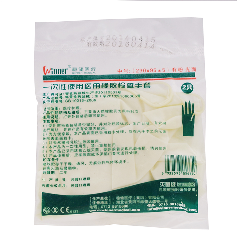 稳健医疗 一次性使用医用橡胶检测手套 2只装 一次性橡胶手套有粉