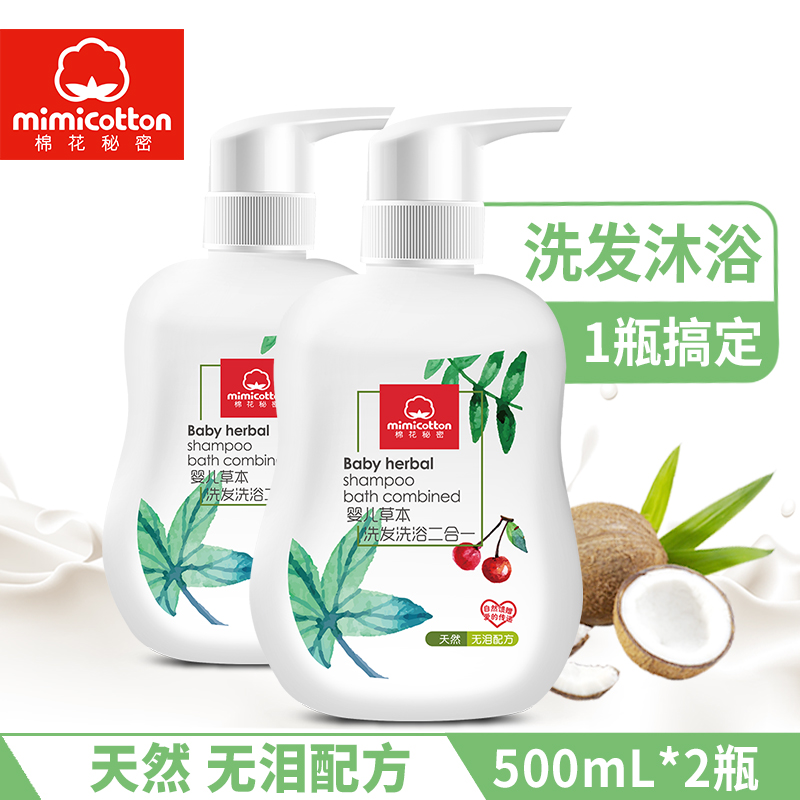 棉花秘密婴儿洗发水沐浴露二合一新生儿童宝宝洗护用品2合1沐浴乳