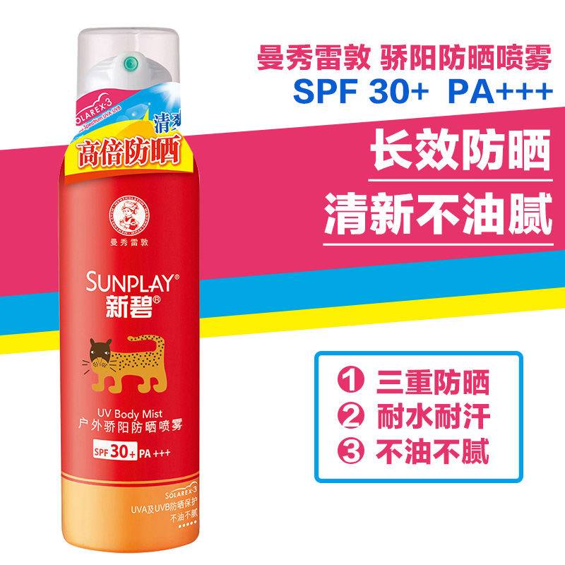 曼秀雷敦防晒喷雾新碧户外骄阳防晒喷雾SPF30+防晒霜男女高倍