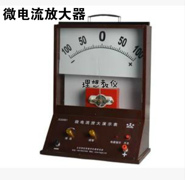 微电流放大表演示表高中大中院校新课标创新物理器材电学实验教具
