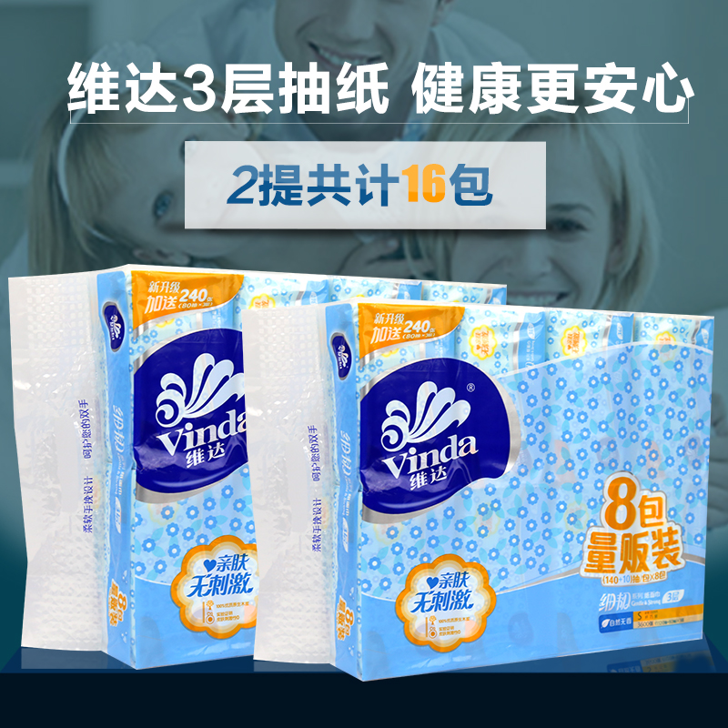 维达抽纸150抽细韧3层面巾纸卫生纸巾餐巾纸量贩装 2提16包 V2212