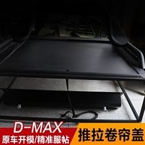 Fifty bells dmax pickup roller shutter cover D-MAX Bell extension container cover push-pull flat cover modified rear box cover