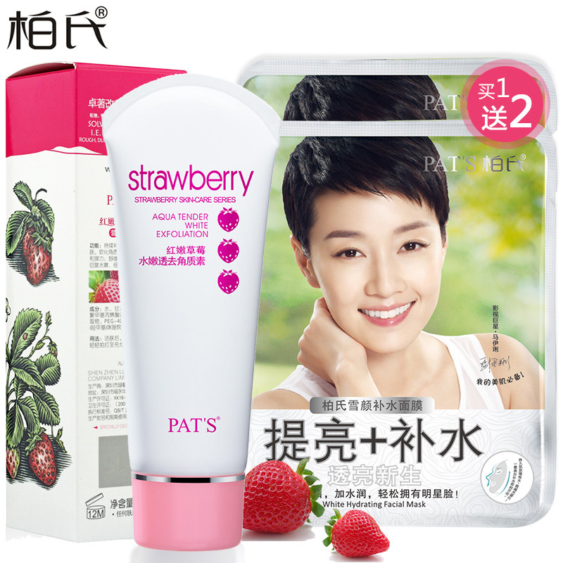 柏氏红嫩草莓水嫩白去角质素60ml 温和洁面去死皮化妆品男女正品
