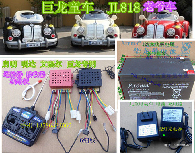 Dragon 818 classic car JL818 remote control electric toy car remote control receiver charger battery