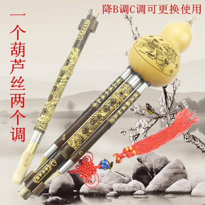 Yunnan musical instrument monopoly professional performance C down B tone double tone special price Big F Big G gourd Silk