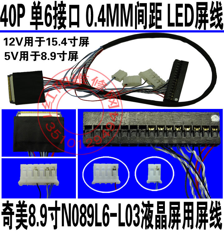 奇美8.9寸N089L6-L03液晶屏用LED40P屏线 单6位0.4MM间距双面接触