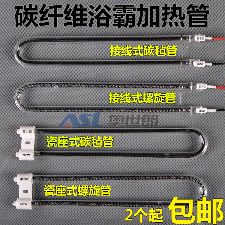 Far infrared carbon fiber bath bully Integrated ceiling heater Quartz electric heating tube Waterproof and explosion-proof U-type