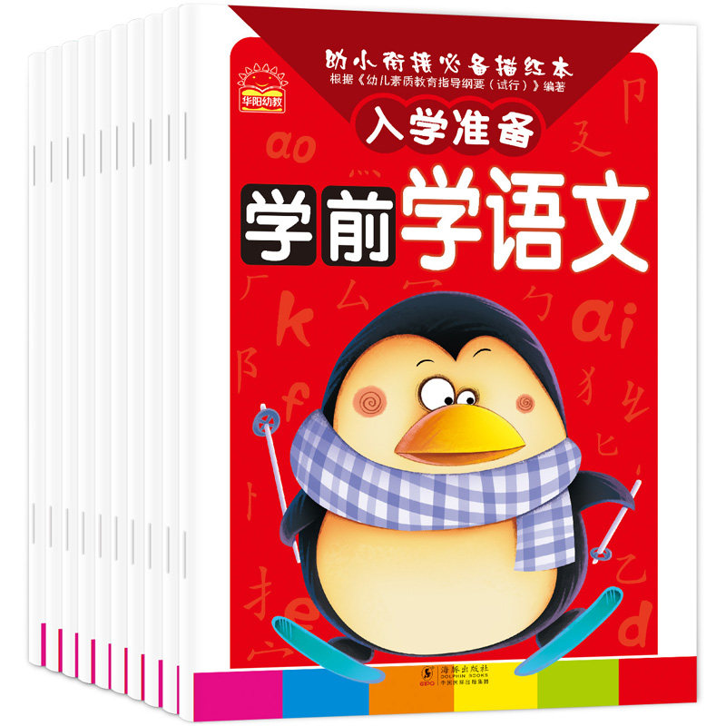 10 copies of language digital sketches of Chinese characters pinyin pre-school sketch red book Kindergarten 3-6 years old children's books pre-school 300 50100 50100 10 within 50100 10 plus subtraction practice this elementary school student stroke