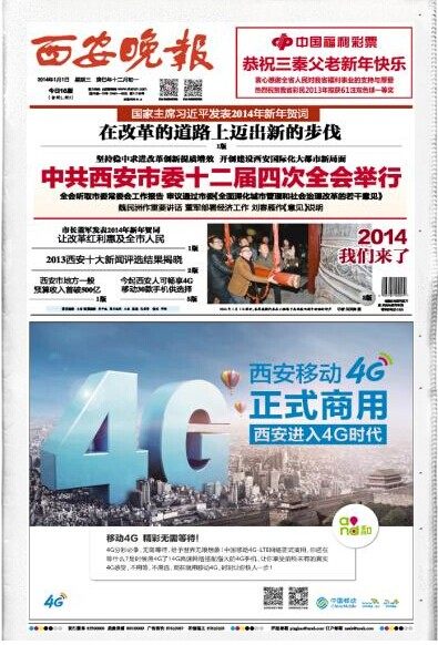 Xi'an Daily, Shaanxi Province, Huashang Bao, Sanqin Metropolis Daily, published a report on the loss of the statement to report the loss of the announcement