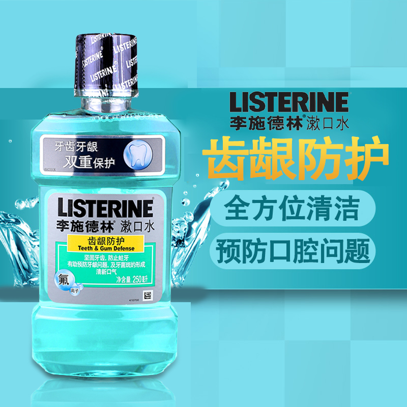 李施德林 齿龈防护漱口水250ml 清新口气 全方位清洁 防止蛀牙