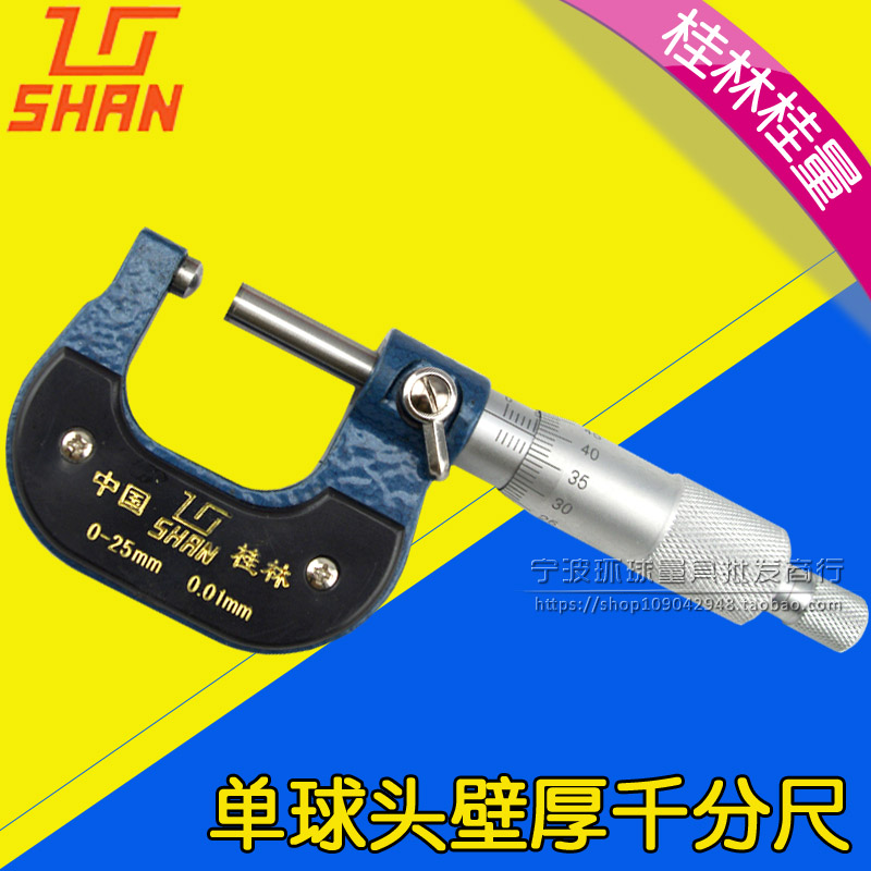 Guilin Guilin Mountain lettump single round ball head wall thickness micrometer 0-25-50mm measuring tube outer diameter micrometer