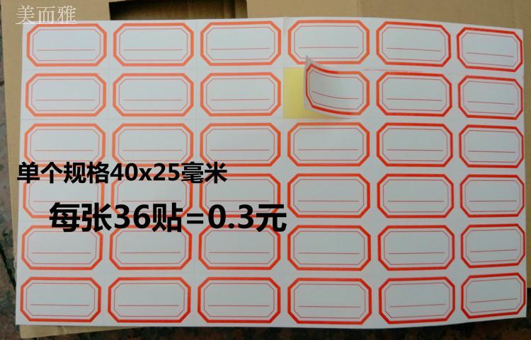 Red box sticker Mark sticker sheet This post Textbook sticker specification 40X25 mm 1 sheet 36 stickers=0 3 yuan