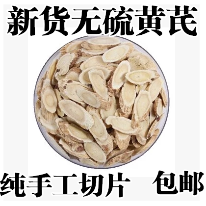 Chinese medicine - based Astragalus - free Astragalus - astragalus - astragalus - astralus - astralus - free price of 500 grams quality assurance