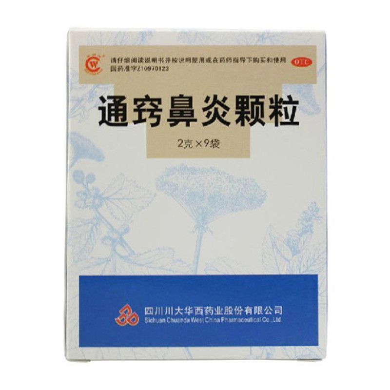 华西牌 通窍鼻炎颗粒 2g*9袋/盒 套餐一3盒 套餐二5盒