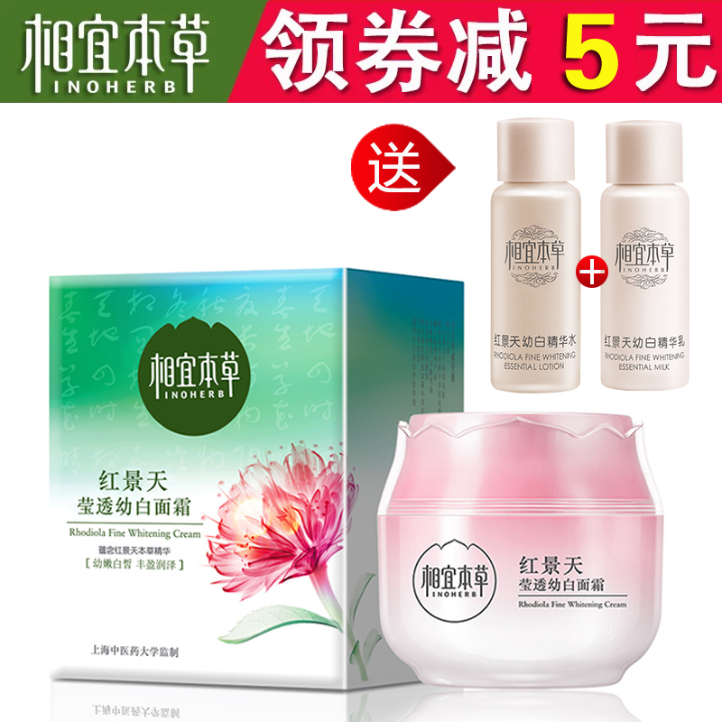 正品相宜本草红景天幼白面霜滋润 润肤乳液美白补水保湿抗氧化