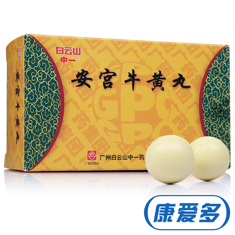 中一 安宫牛黄丸 3g*2丸/盒