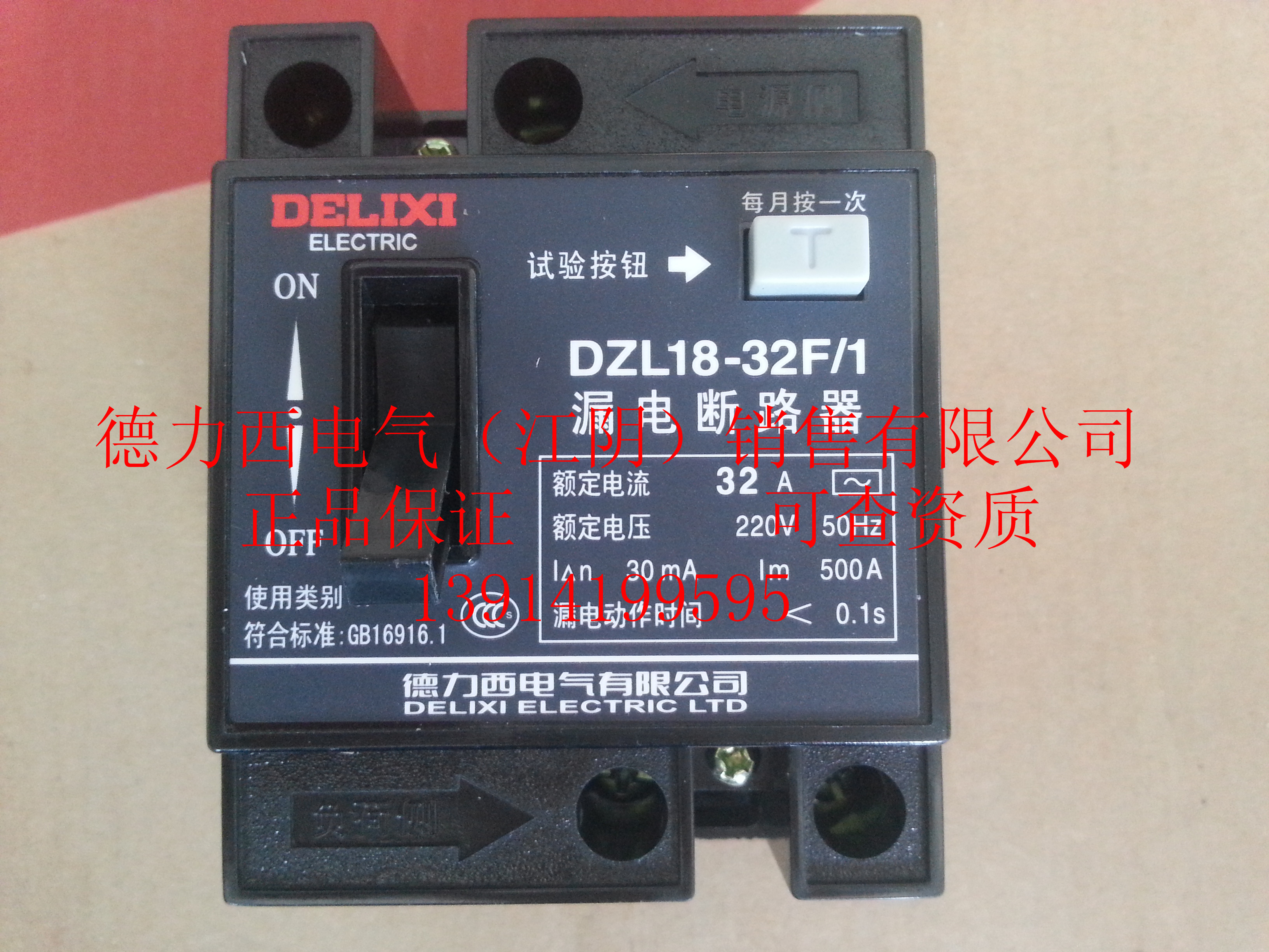 (Jiangyin price butcher) authorized first-level agent Delixi DZL18-32F 1 32A