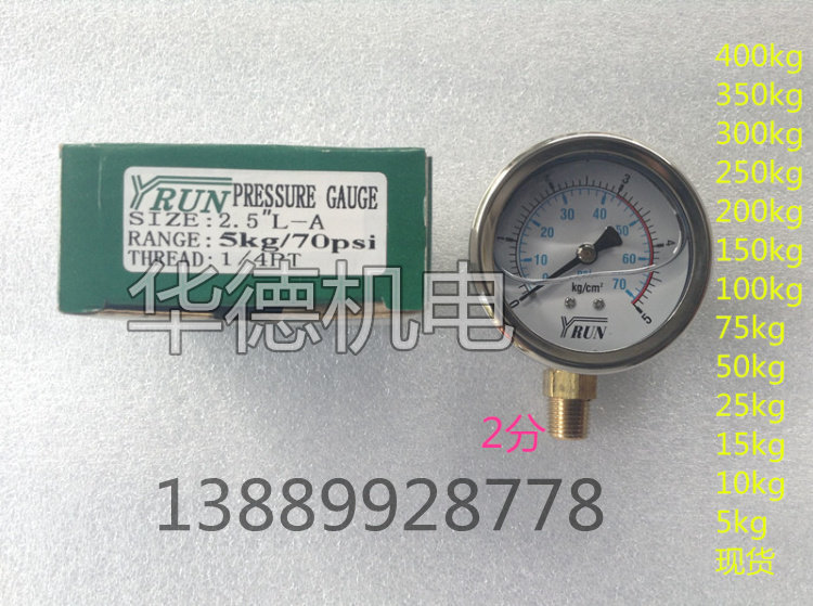YRUN YN60-250kg oil-moisturizing pressure gauge charged with oil radial