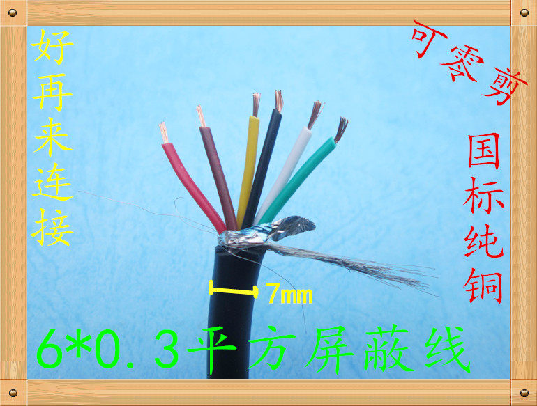 Wire and cable 0 square 3 standard pure copper soft sheath shielding RVVP 6 * 0 3 wire R signal wire power cord