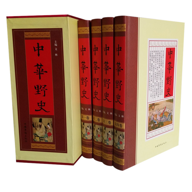 正版书籍 中华野史 16开精装4本 历史 通史  宫廷秘史 逸史