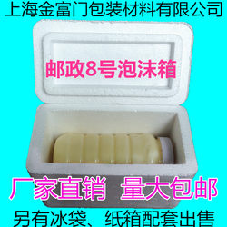 No. 8 Post Foam Box/Foam Incubator/Foam Box/Foam Box Special Offer Wholesale Foam Box Hot