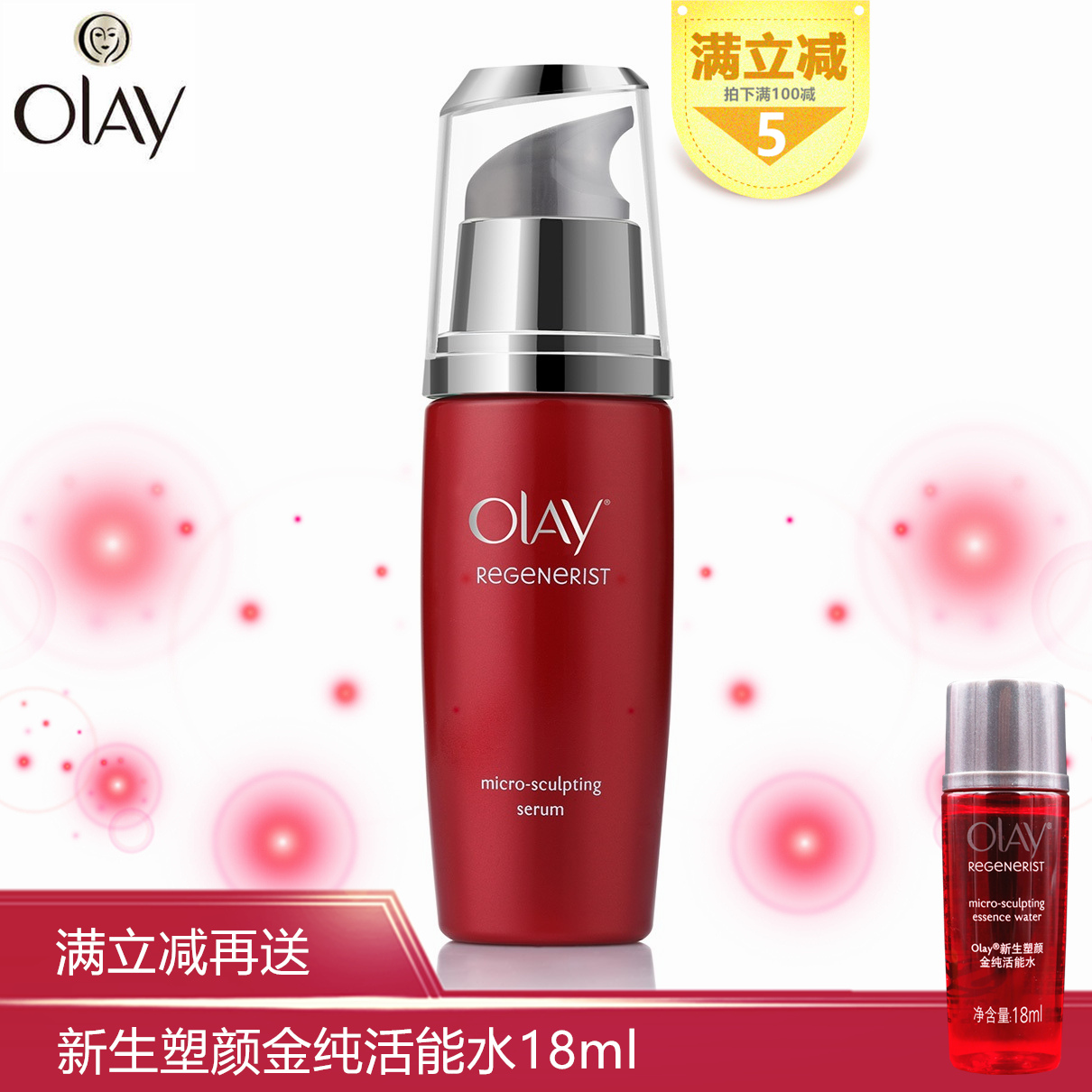 Olay/玉兰油新生塑颜金纯修护精华乳抗皱修复提拉紧致精华露50ml
