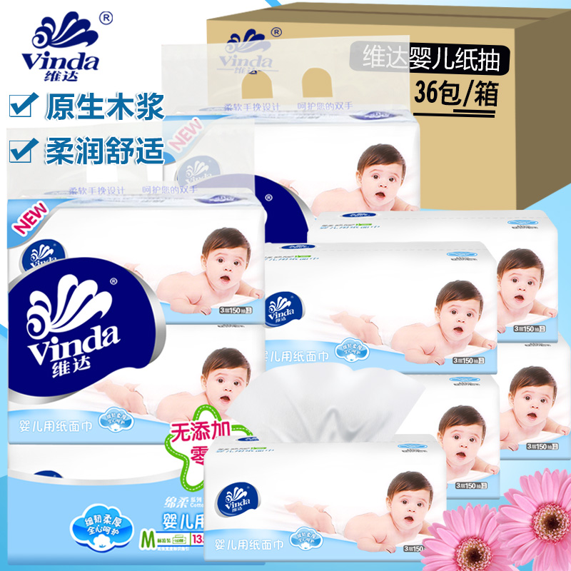 维达婴儿用纸巾抽纸餐巾纸面巾纸擦手纸卫生纸抽纸巾软抽36包/箱