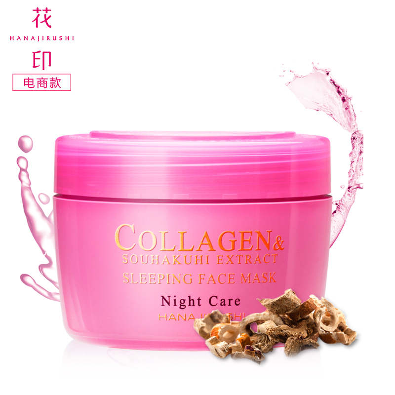 进口花印精粹美白面膜免洗睡眠面膜提亮肤色罐装面膜包邮