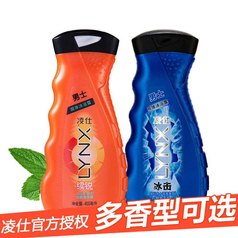 凌仕男士沐浴露乳液400ml 香氛 续锐/冰击 2款可选 深层洁净