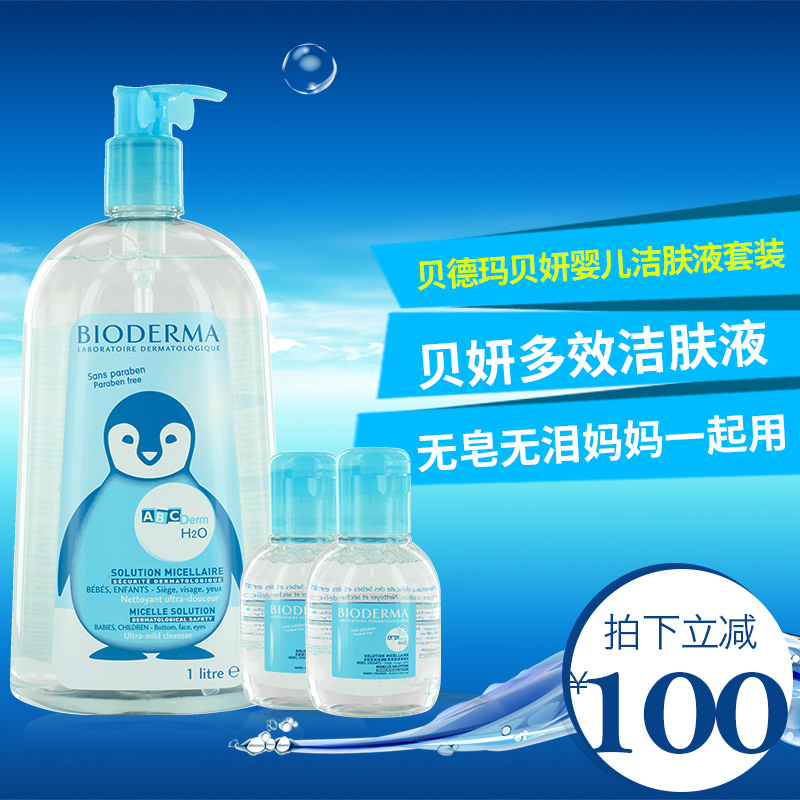 Bioderma/贝德玛贝妍贝护洁肤液 1000ml*1瓶 加 100ml*2瓶套装