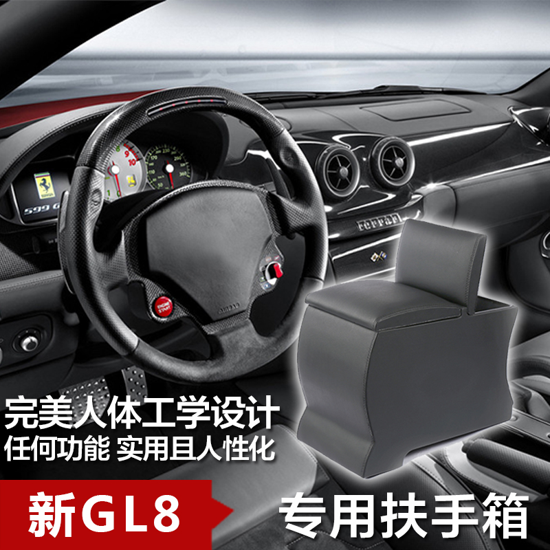 辰侨汽车用品别克新GL8陆尊中央扶手箱汽车改装设备内饰专用箱