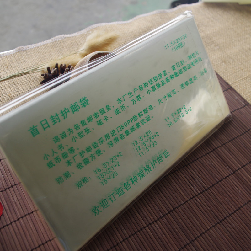 11 5 * 23 * 3C Pouch Pouch 5 Standard First Day Cover Special Bag Rat baby OPP stamp bag