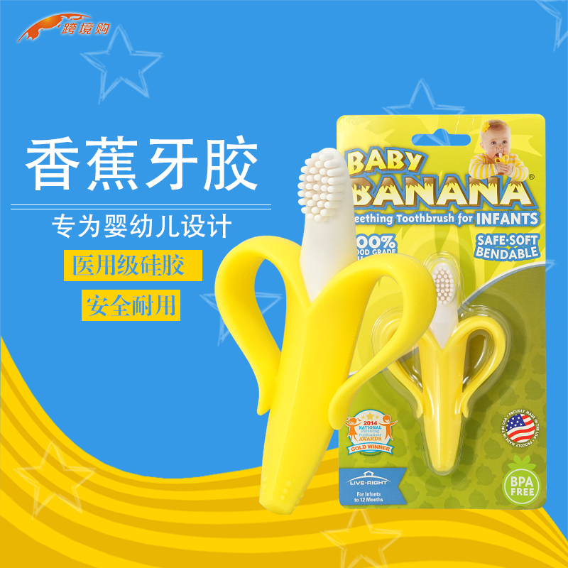 美国Baby banana香蕉型牙胶牙刷1只装