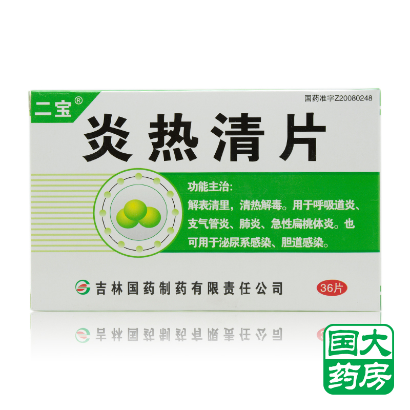 二宝 炎热清片 0.3g*12片*3板/盒