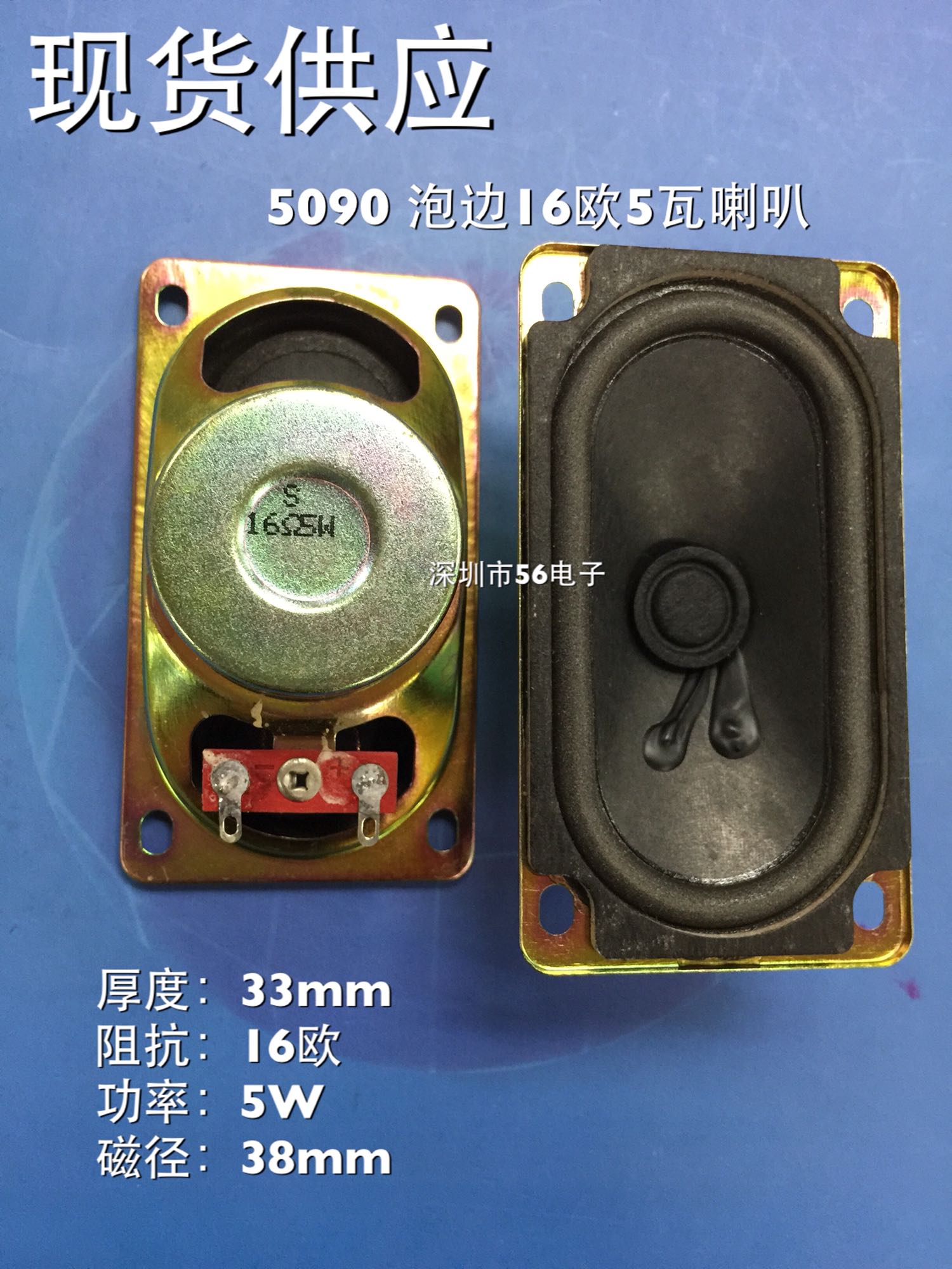 5090 5090 horn 16 16 5 W 5 W W 50 * 90mm Advertising machine horn 16 Europe 5 W TV Speaker 5090