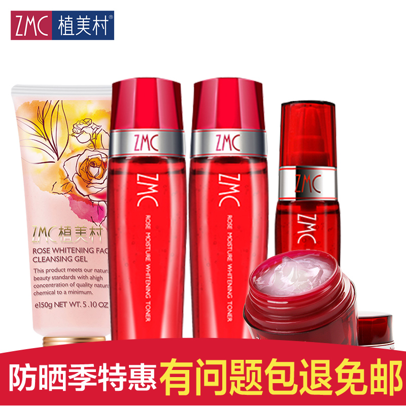 zmc植美村正品化妆品护肤套装 玫瑰白皙补水保湿5件套 去黄 细纹