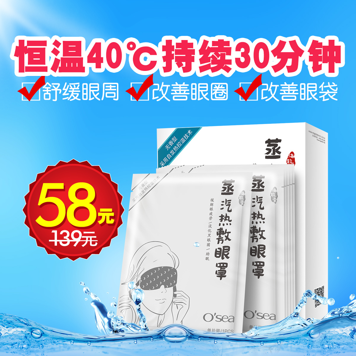 海润海能量蒸汽热敷眼罩6片/盒 淡化黑眼圈眼袋细纹 缓解眼睛疲劳