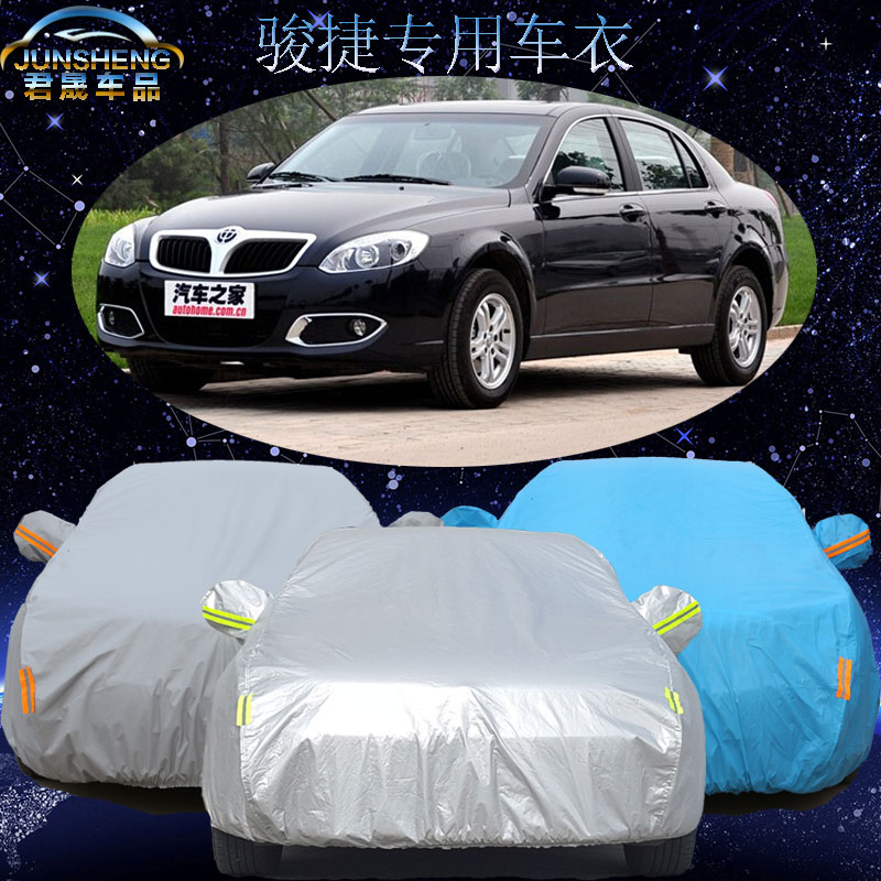 中华骏捷车衣车罩加厚防雨防晒遮阳隔热专用华晨俊捷汽车套