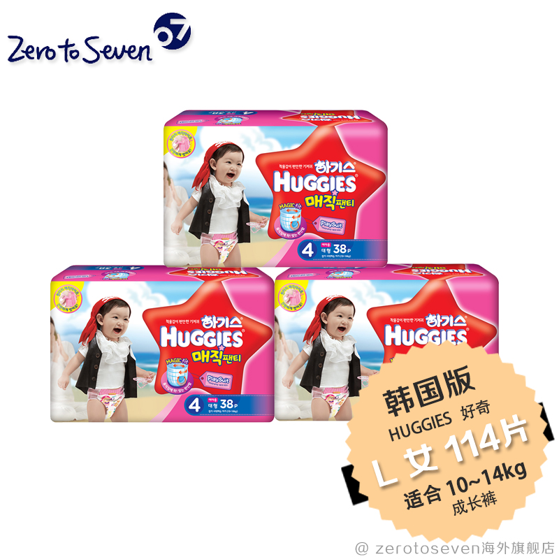 韩国版HUGGIES/好奇MAGIC FIT 成长裤拉拉裤(女)L38片3包10-14Kg