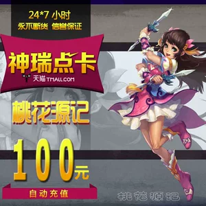 Peach Blossom Card Card Tao le yitai Cartoon Peach Blossom Source 100 Yuan 100 Leyou Coin 5000 Gold Automatic Recharge