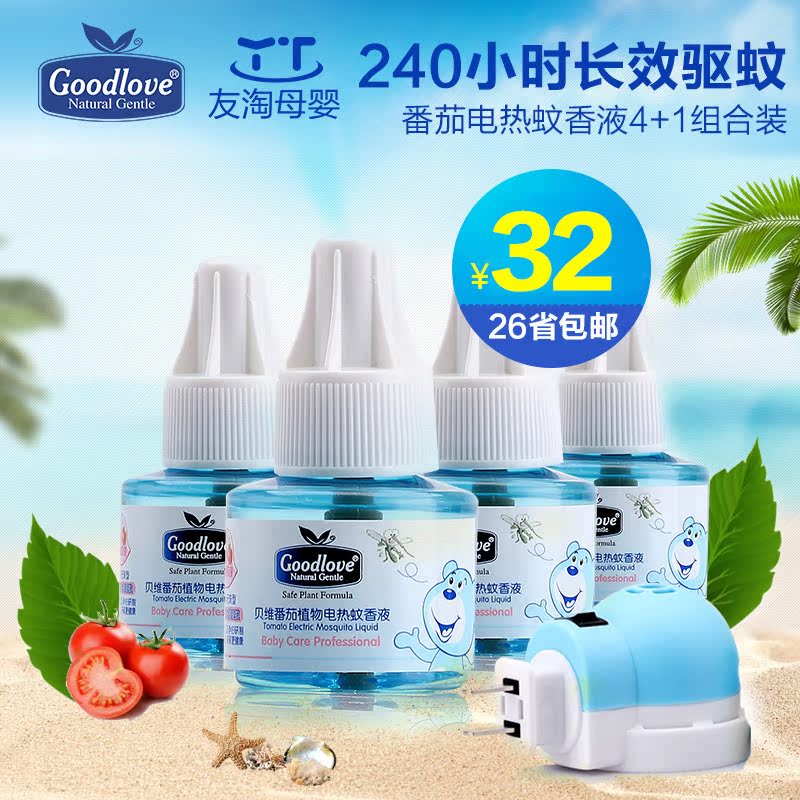 贝维无味电热婴儿蚊香液套装4+1宝宝驱蚊液儿童防蚊
