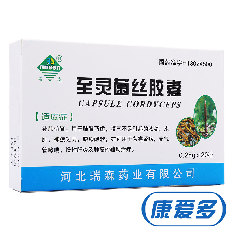 瑞森(药品) 至灵菌丝胶囊 0.25g*20粒/盒