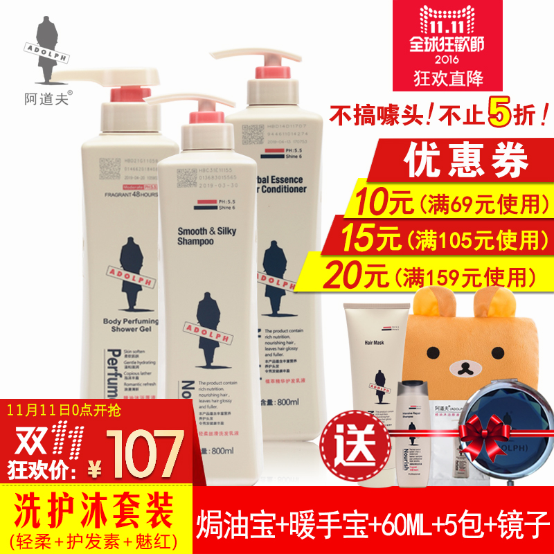 阿道夫洗护沐三件套装轻柔丝滑洗发水+护发素+魅红诱惑沐浴露正品