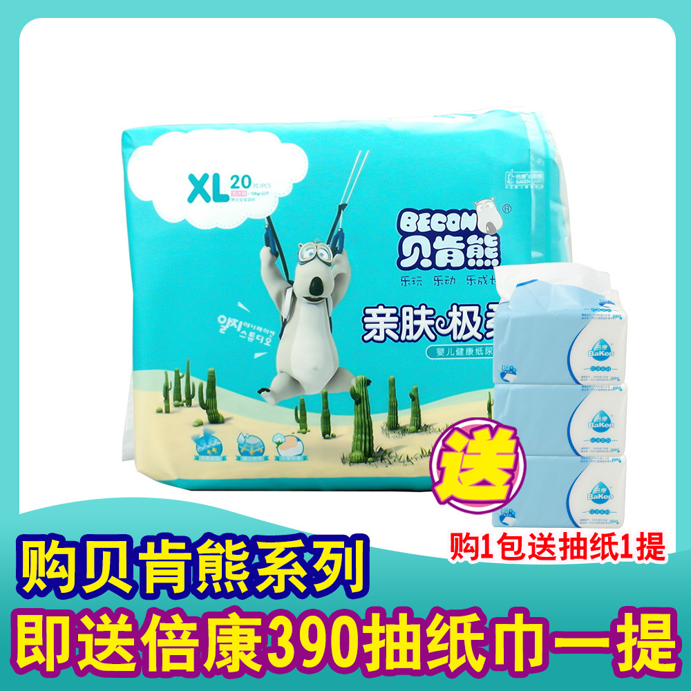 倍康贝肯熊 亲肤极柔 婴儿纸尿裤 XL20片12kg以上4194 宝宝尿不湿