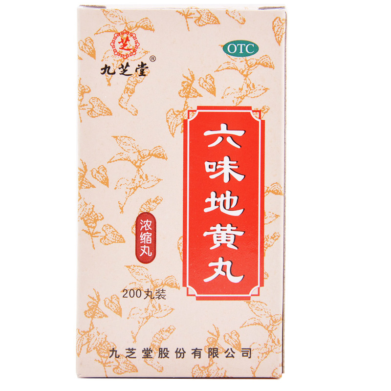 九芝堂 六味地黄丸200粒/1盒 浓缩丸 男女滋阴补肾药 肾虚