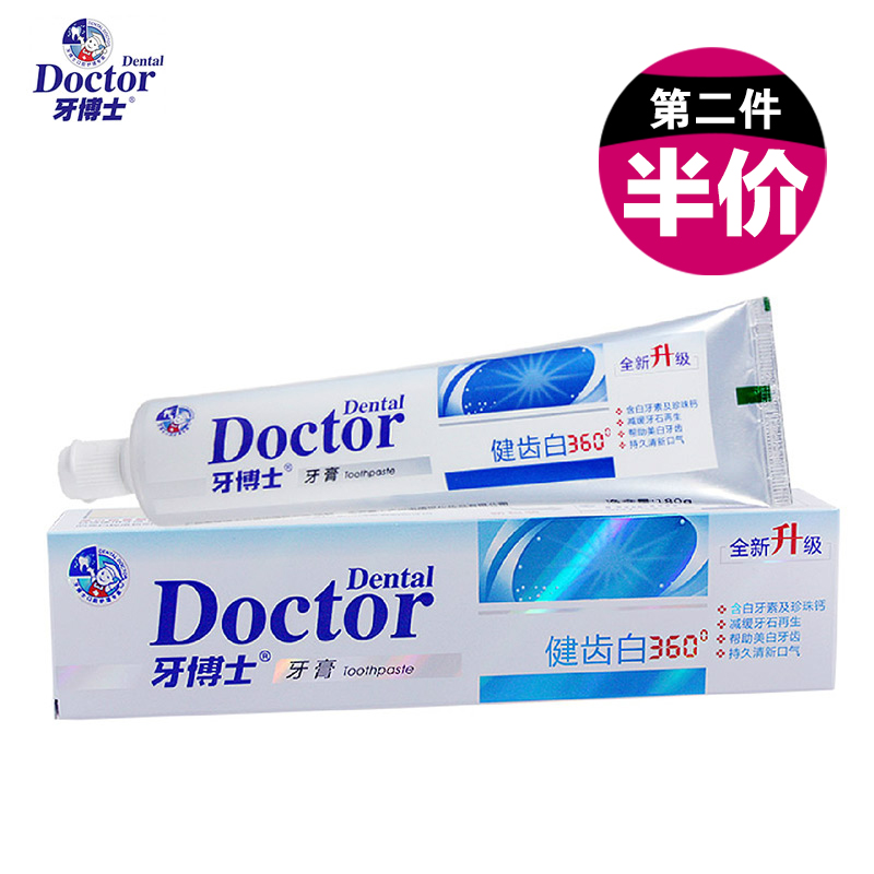 牙博士健齿白360°牙膏 帮助清理牙渍牙菌斑 清新口气 180G大容量