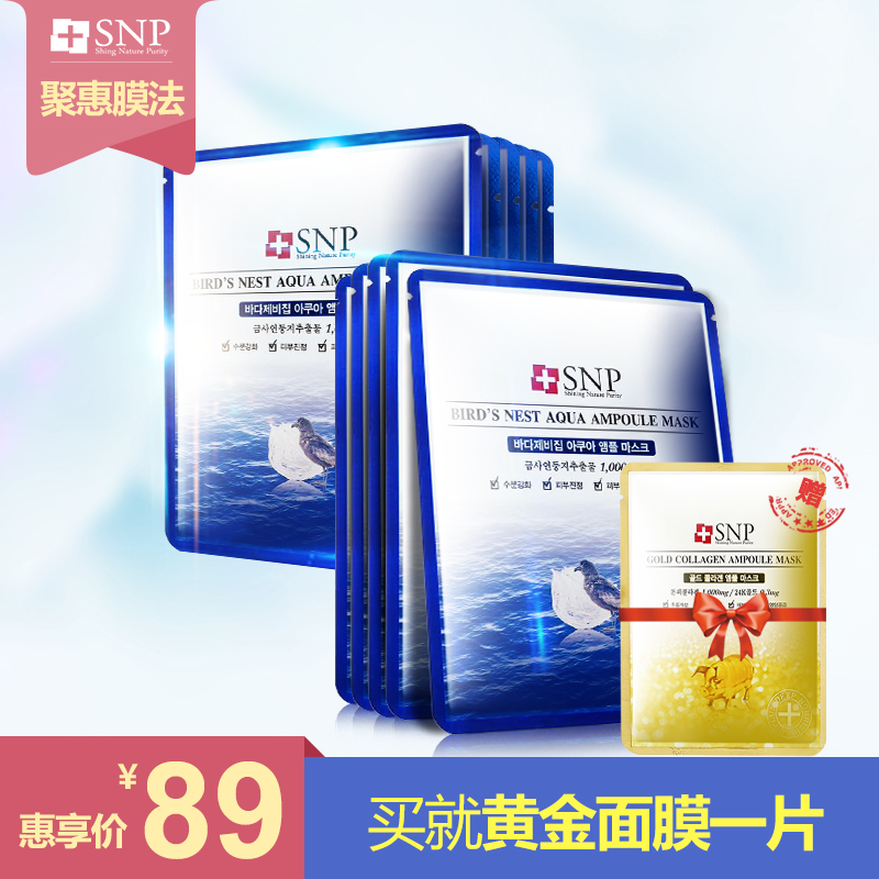 SNP海洋燕窝水库面膜10片补水保湿紧致美肌男女深层清洁滋润进口