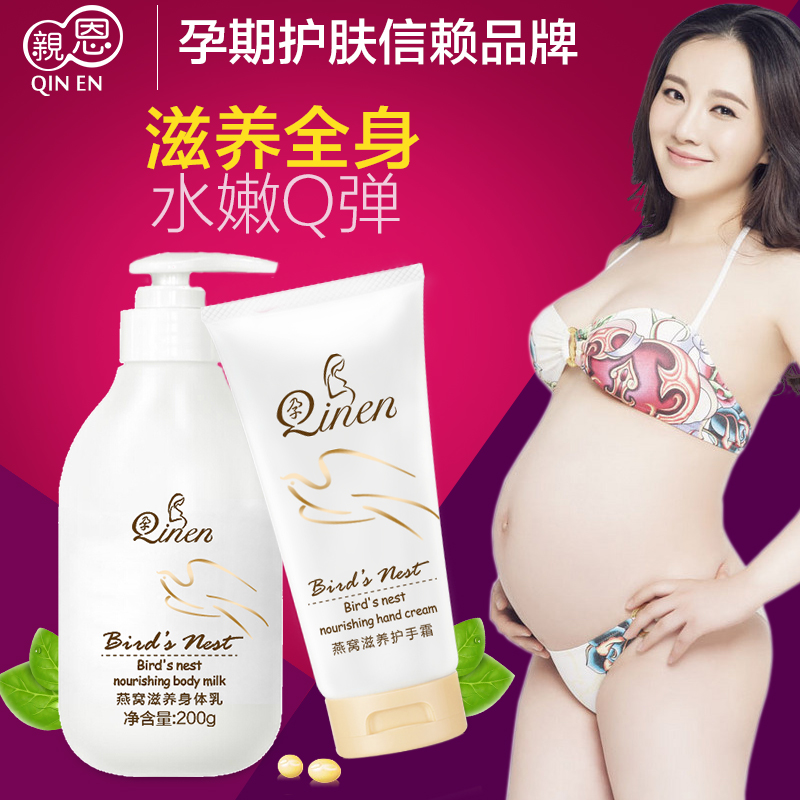 亲恩 孕妇护理套装 孕妇专用天然护手霜 孕妇身体乳保湿滋润正品