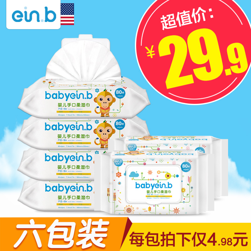 怡恩贝新生儿儿童宝宝手口湿巾纸婴儿湿巾湿纸巾带盖80抽片6包装